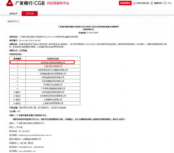 金文网络科技连续两次中标广发银行