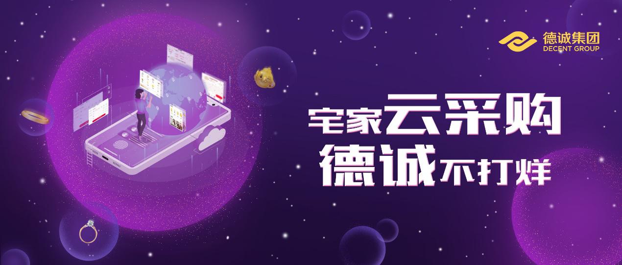 德诚集团B2B网上下单系统功能更新 创造更好的用户体验