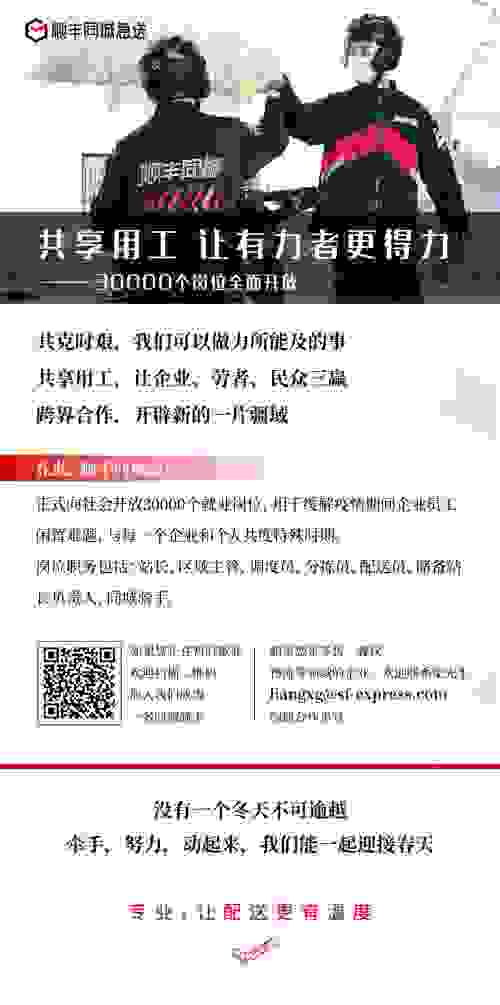 顺丰同城急送推出共享用工方案，面向全国开放3万个岗位