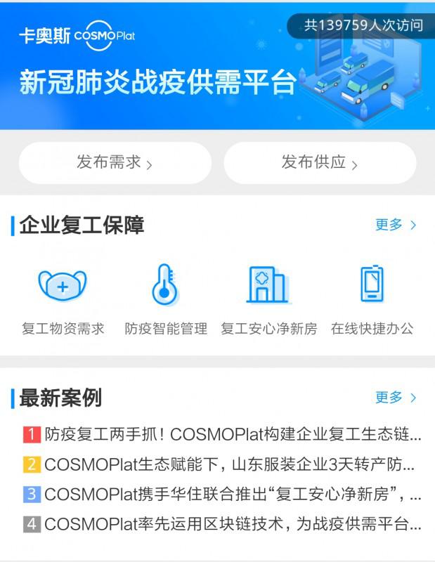 疫情防控信息安全难保障？海尔COSMOPlat给出答案，区块链技术！