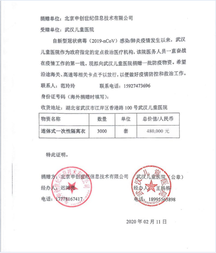 世喜奶瓶为爱援助