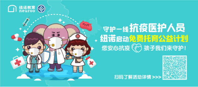 纽诺教育战疫行动：托育公益全力守护医护家庭