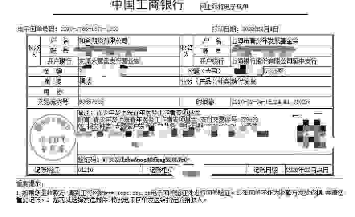 和合资管母公司向上海市青少年基金会捐赠抗疫资金