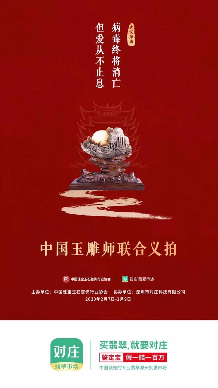 对庄携手慈善义拍，善款以医用物资形式支援“抗疫”