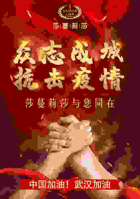 疫情当下，我们共克时艰——莎蔓莉莎召开高管线上会议