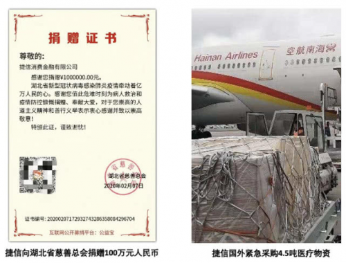 捷信为武汉加油，以实际行动助力疫情防控