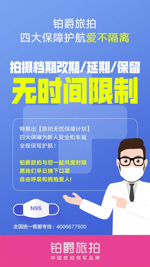 伯爵旅拍婚纱摄影从消费者利益出发，实力抗“疫”温暖人心