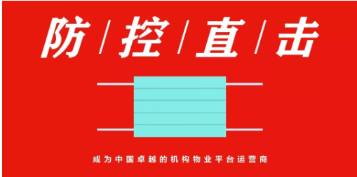 中航物业，航空枢纽的防御前线