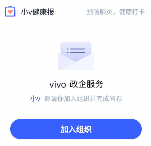小v健康报小程序正式上线，vivo防护服务更上一层楼