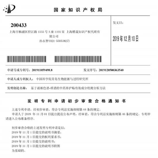 金天国际雪莲贴主导行业标准制定，指纹图谱分析技术科学认证产品价值