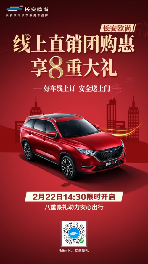 您的新车请签收！长安欧尚线上购