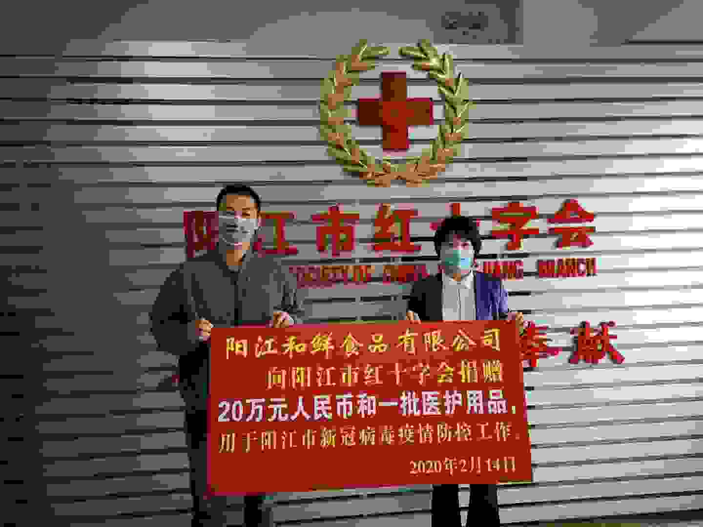和鲜集团捐赠100万元物资及现金 助力抗击疫情