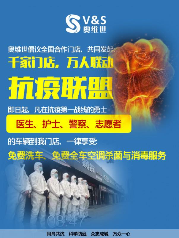 抗疫路上，奥维世汽车养护6大举措保障车主健康安全