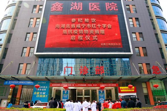 赞！云南三明鑫疆集团爱心捐助再发力