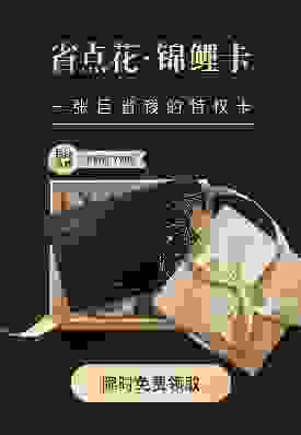 和追剧死磕到底 省点花锦鲤卡省钱又省心