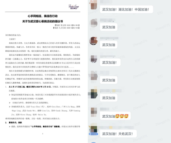 佩信集团旗下佩琪人才佩企信息募捐助力疫情抗击