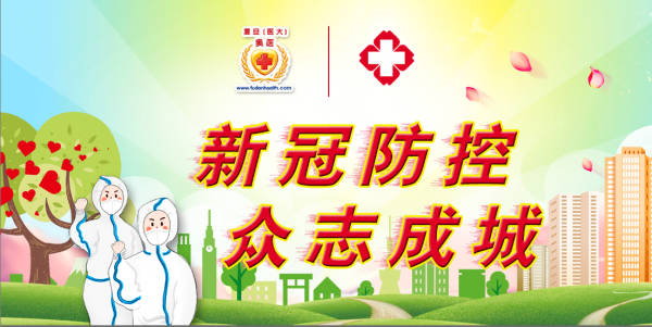 复旦奥医捐赠临床营养品助力重点医院新冠防控！