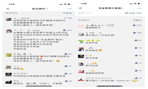 “安全微伴”两周半获赞百万，近十家省级专业机构参与 “战疫情 高校在行动”