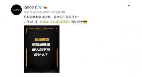 iQOO 3内置“机械键盘”，带给用户触感与听觉双重沉浸感