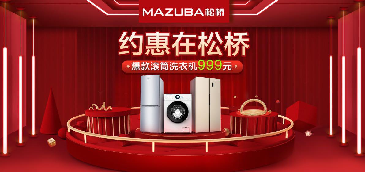 不止是高性价比，松桥电器以技术和服务给你健康舒适生活