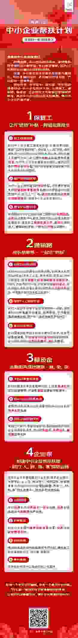 保复工更要谋发展 京东帮扶计划投入数亿元助中小企业打造“免疫系统”