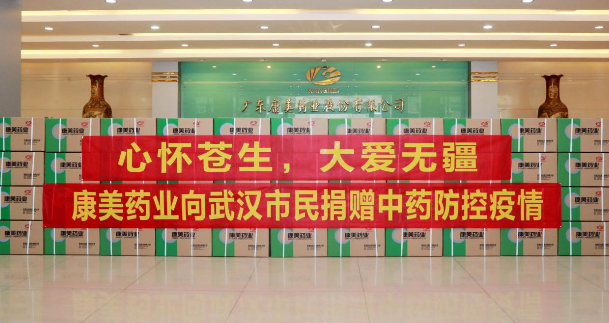 康美药业向武汉市民捐赠30000个中药包