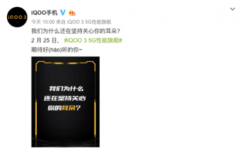 iQOO 3即将发布！配备独立解码芯片，继续保留3.5mm耳机孔