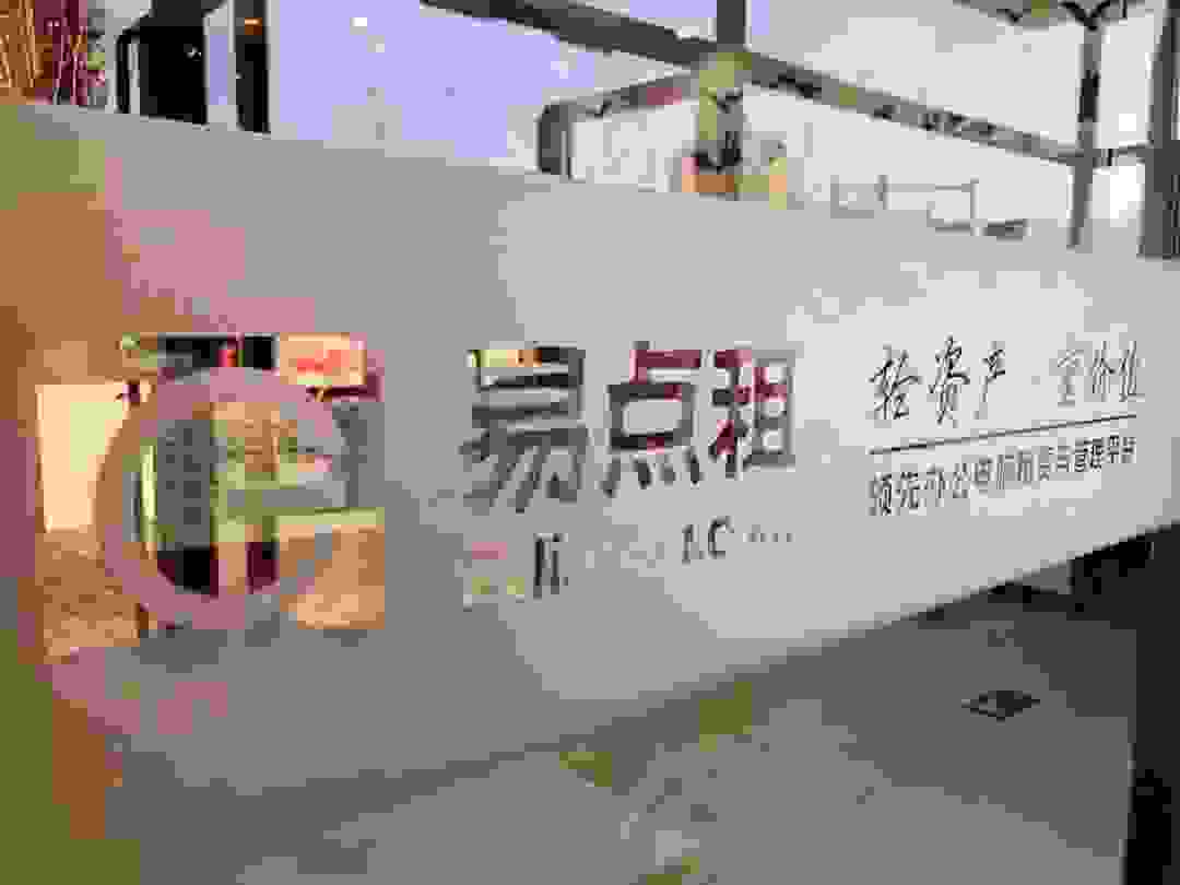 疫情风暴之下，易点租如何战“疫”？