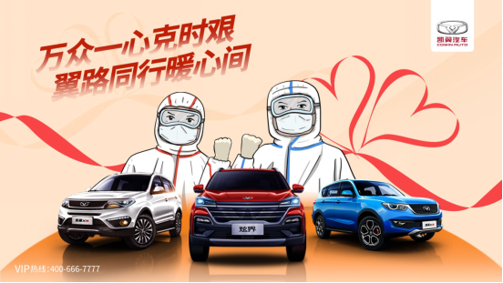 凯翼汽车抗“疫”进行时