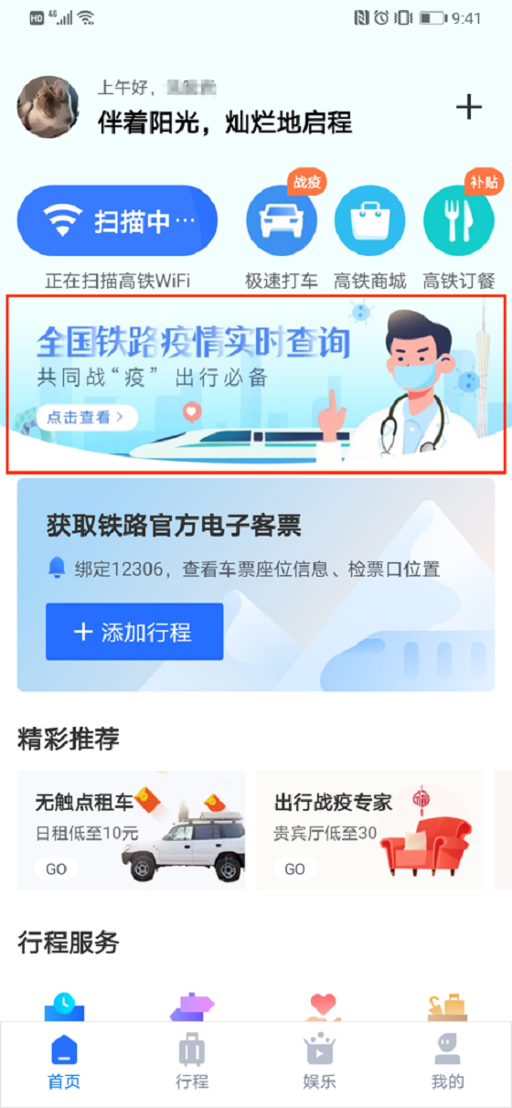 智慧战“疫”：掌上高铁推出3个重磅安全出行必备工具！