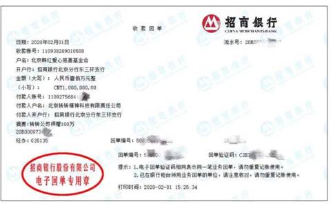 转转二手交易网累计捐款110万为疫区加油助力