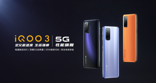 iQOO 3发布会明天14:30举行！这款跑分近60万的强机，会是下一个真香机么？