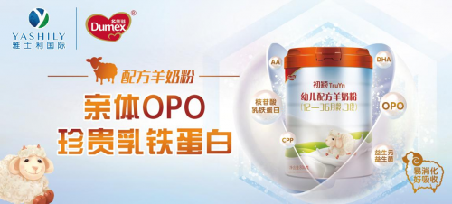 多美滋初颖带着黄金免疫铁三角领跑羊奶粉排行榜