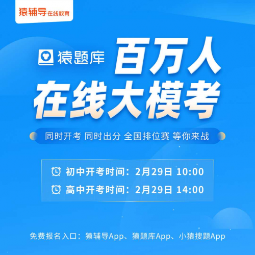 猿题库和小猿搜题关注备考生 发起“假期云自习”计划