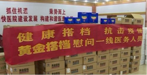 黄金搭档增援芜湖市第二人民医院 筑起医护人员健康保护伞