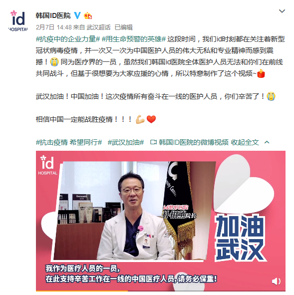 韩国id医院为中国武汉疫情制作应援视频送祝福