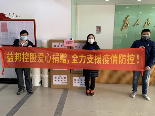 益邦控股捐赠防疫物资顺利送抵街道办