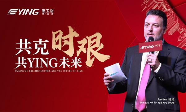 鹰卫浴新春直播开播：公布最新战“疫”计划，共克时艰！