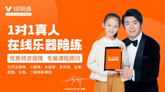 在线教育即将迎来巨变？VIP陪练先发优势明显