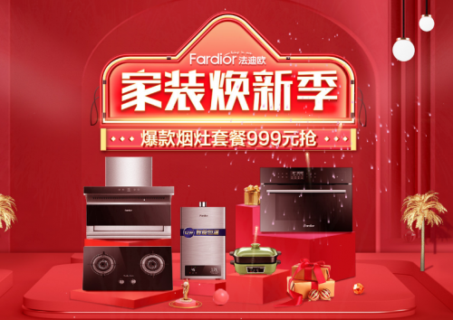 24期免息太划算！每天12元就能拥有法迪欧烟灶蒸高端集成灶