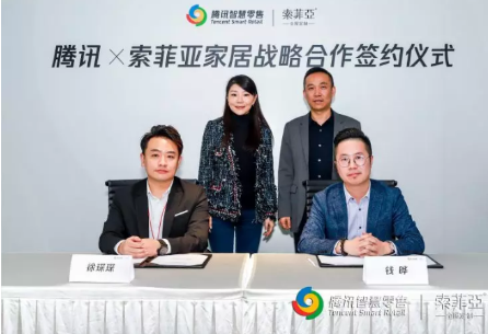 索菲亚家居与腾讯智慧零售强强联手，达成了战略合作