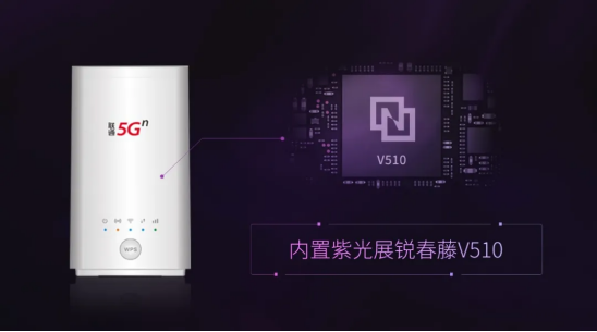紫光展锐放大招！6纳米5G SoC，5G 手机，5G CPE正式发布