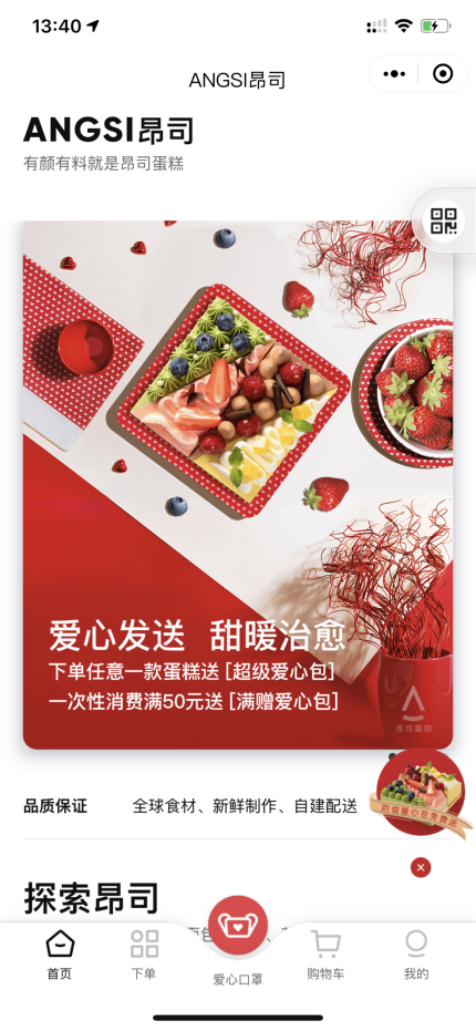羡慕深圳的朋友！ANGSI昂司蛋糕推出“防疫爱心包”只送不卖