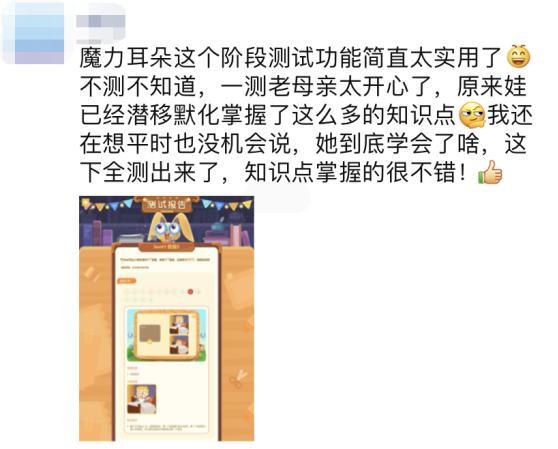 魔力耳朵测试升级，家长反馈