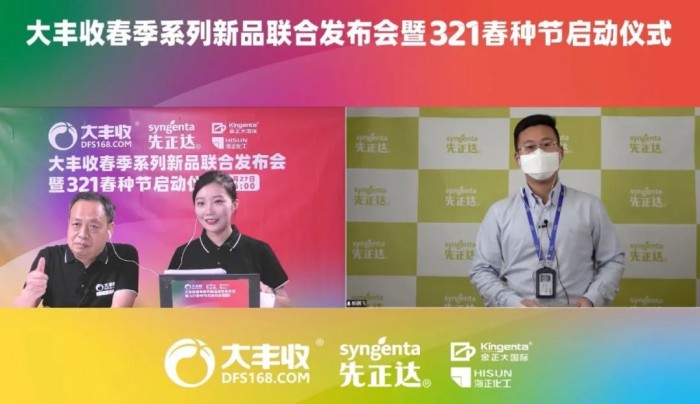 321春种节要来了，大丰收春季系列新品联合发布会开启预售先让大家尝尝鲜！