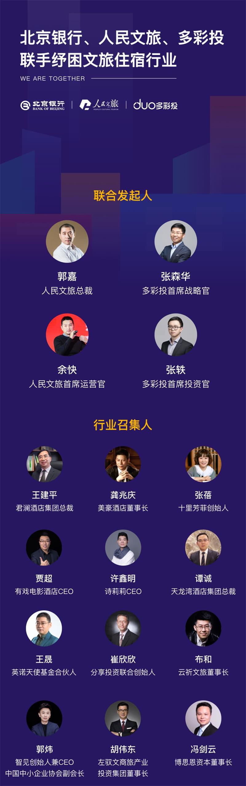 文旅行业团结抗击疫情，多彩投携手众合作伙伴百亿资金纾困