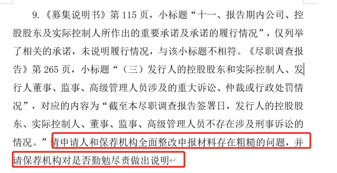 大胜达刚上市推再融资:材料被批粗糙 东兴证券遭问询
