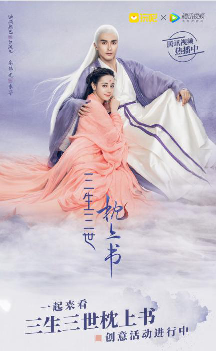 玩吧联合热播剧《三生三世枕上书》，创兴趣社交新思路