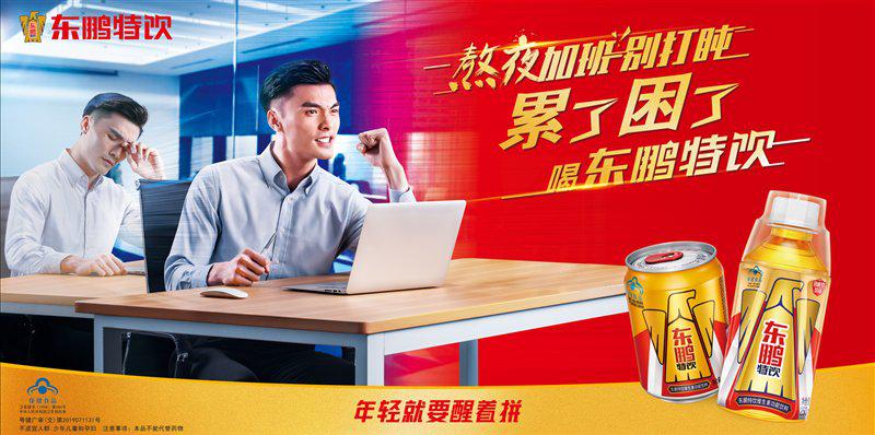 年后复工复产新气象，东鹏饮料为您职场加油充电