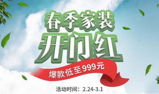 春季家装开门红，喜临门床垫福利来袭